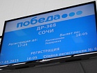 Выполнен первый рейс «Волгоград-Сочи»!