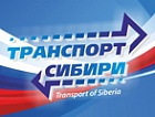 Аэропорт Толмачёво — участник IV международного форума «Транспорт Сибири»