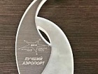 Аэропорт Рощино признан лучшим аэропортом премии «Воздушные Ворота России»