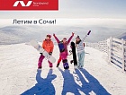 Летим из Перми в Сочи с Nordwind Airlines