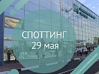 Международный аэропорт Волгоград объявляет споттинг
