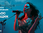 «Голос авиации»: аэропорт объявляет музыкальный конкурс