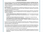 Памятка о порядке голосования за рубежом граждан Российской Федерации.