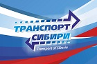 Аэропорт Толмачёво — участник VI форума «Транспорт Сибири»