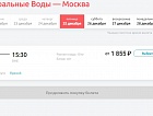 Билеты от 1 855 рублей в Москву