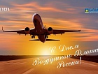 День Воздушного флота в аэропорту Байкал