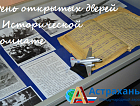 9 февраля –Международный аэропорт Астрахань приглашает на День открытых дверей в Историческую комнату!