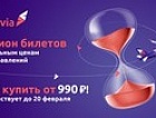 МИЛЛИОН билетов от 990 рублей на весь сезон.