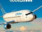 Авиакомпания "Победа" объявляет о распродаже