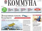Генеральный директор Роман Фроленко рассказал «Коммуне», каким предстанет аэропорт после обновления