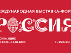 В Москве продолжает работу Международная выставка-форум "Россия"