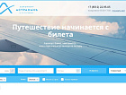 На сайте аэропорта Астрахани обновлен модуль по бронированию и покупке авиабилетов