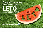 Акция на билеты Астрахань – Симферополь, Астрахань – Сочи от АК «Нордавиа»