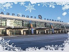 Международный аэропорт Новосибирск (Толмачёво) поздравляет с Новым годом!