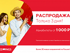 Билеты от 1000 рублей от Ред Вингс