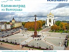 С 18 по 28 июня авиакомпания Нордавия запускает прямой рейс до Калининграда